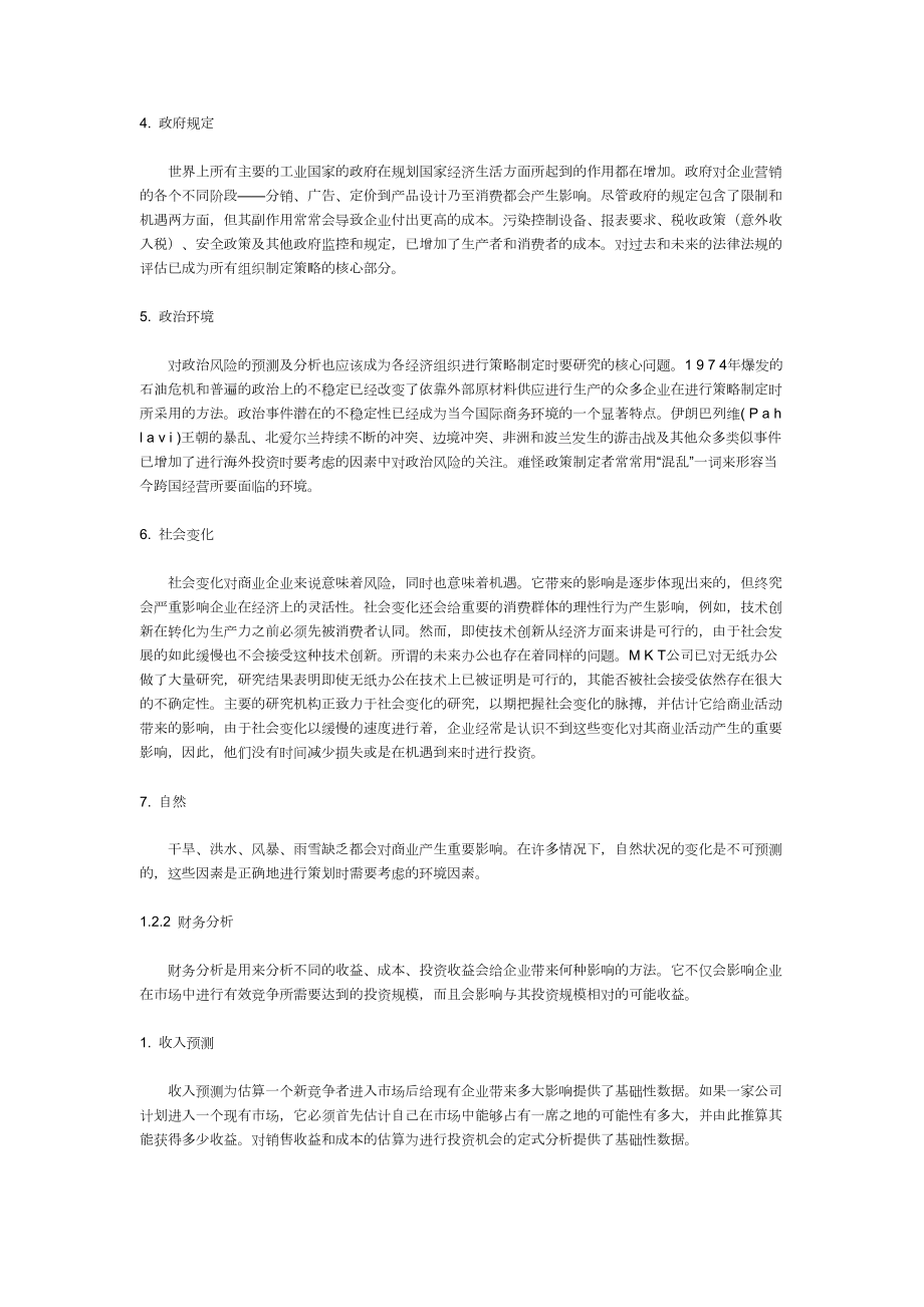 评估商机项目投资分析(doc 34).docx_第2页