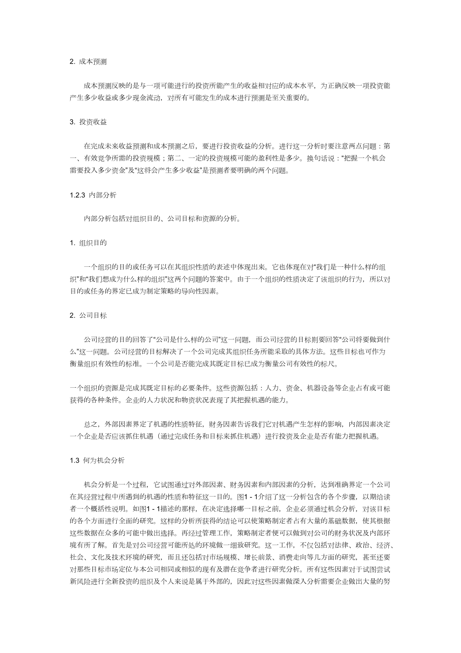 评估商机项目投资分析(doc 34).docx_第3页