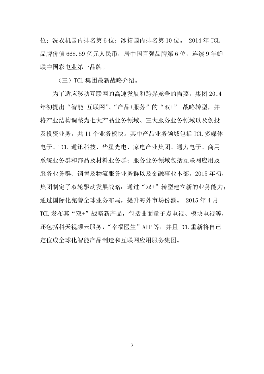 某公司多媒体互联网战略浅析.docx_第3页