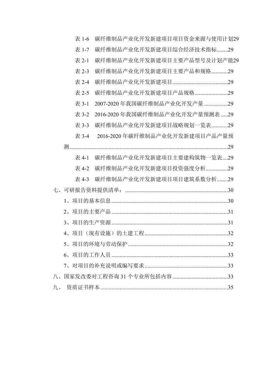 碳纤维制品产业化开发项目可行性研究报告.docx_第3页