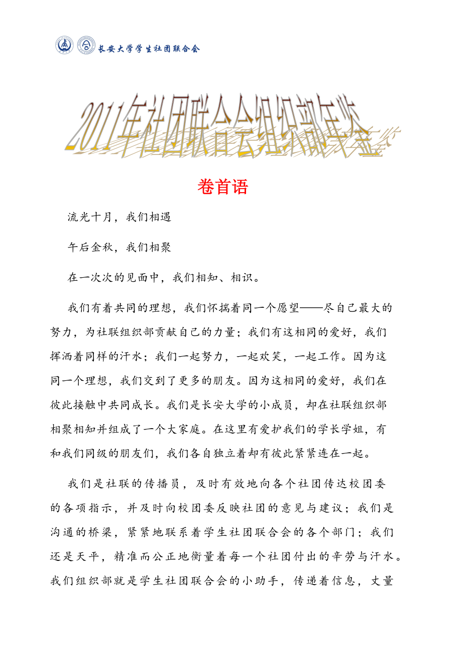 XXXX学生社团联合会组织部年鉴wan(2).docx_第1页