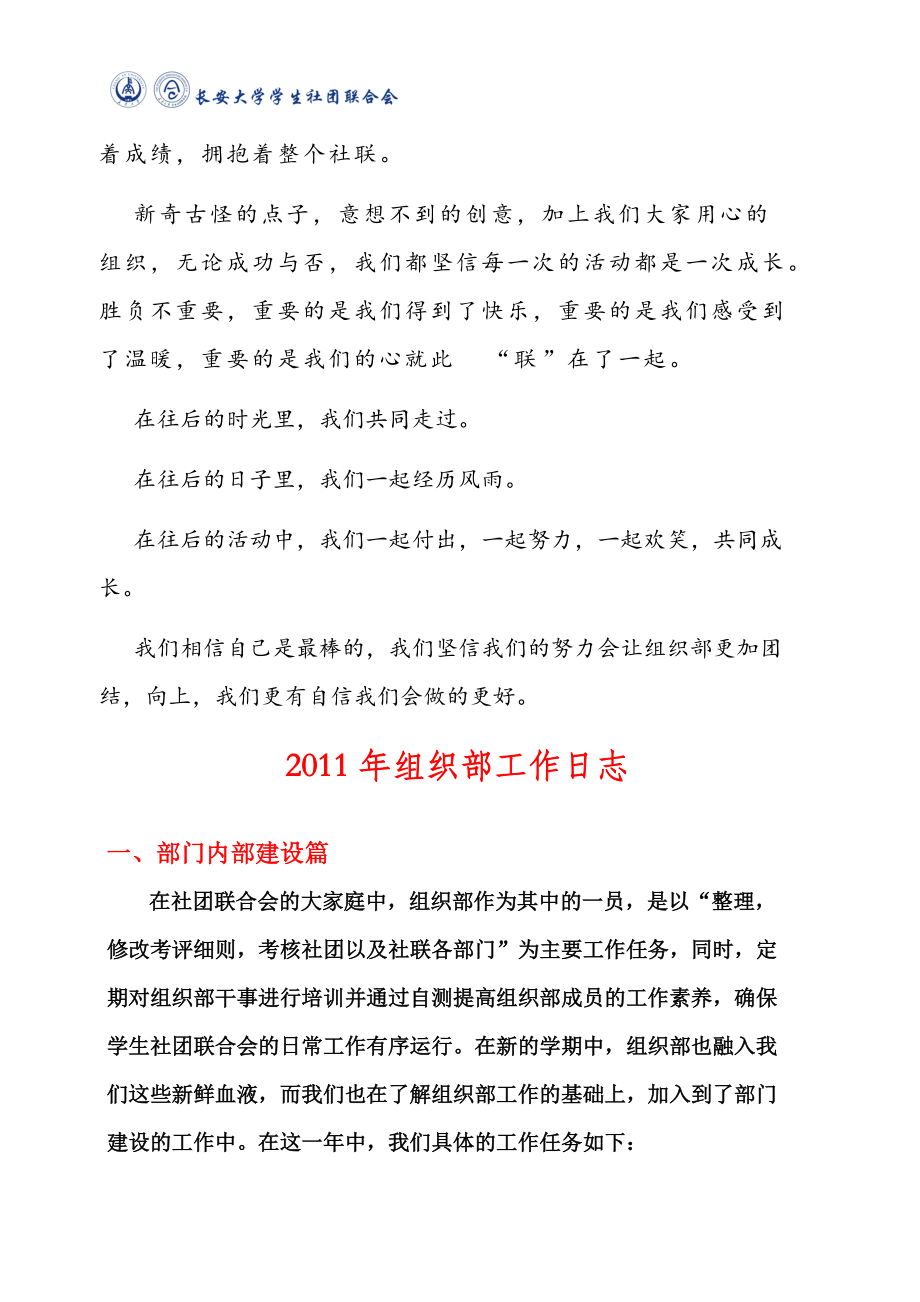 XXXX学生社团联合会组织部年鉴wan(2).docx_第2页