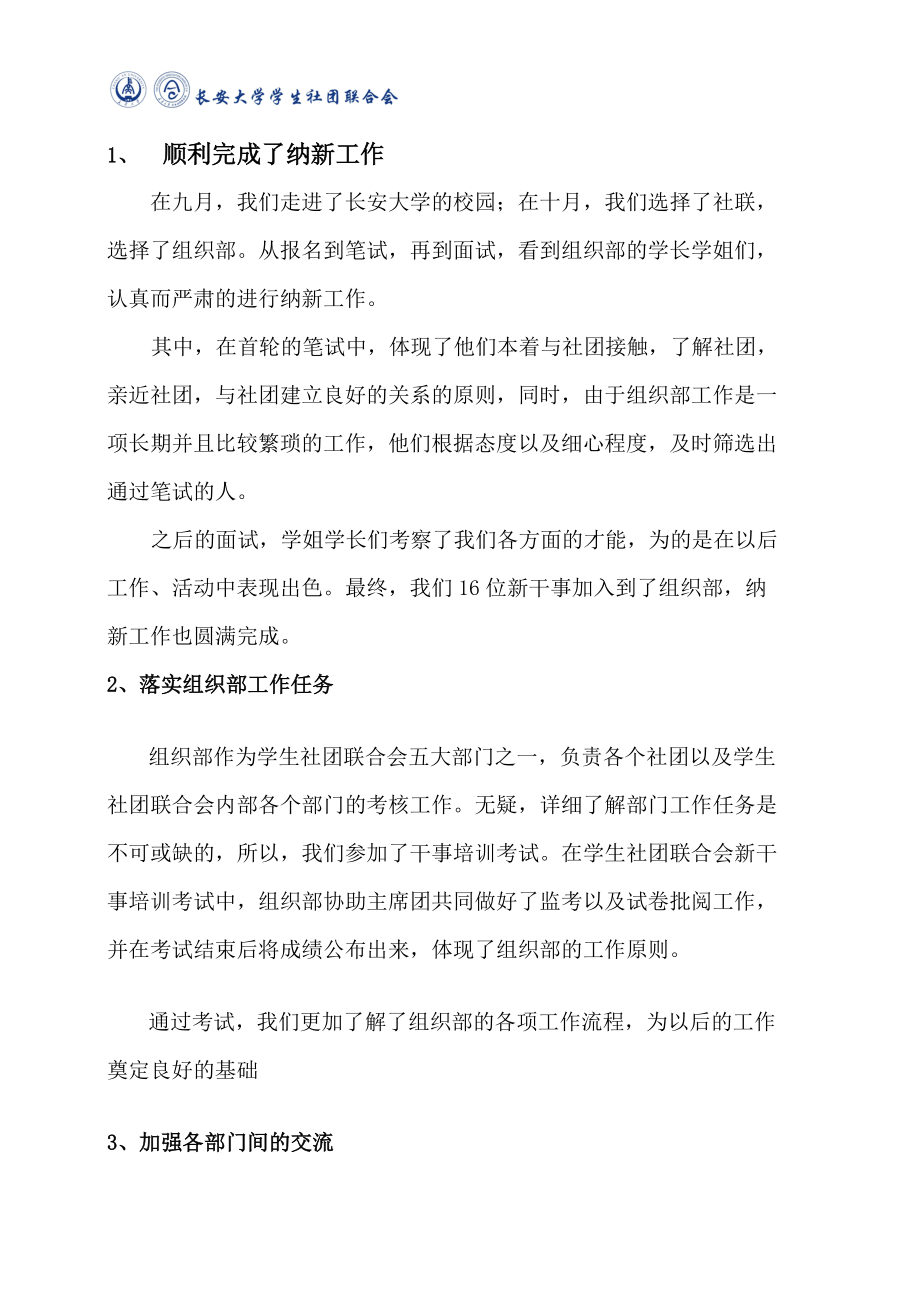 XXXX学生社团联合会组织部年鉴wan(2).docx_第3页