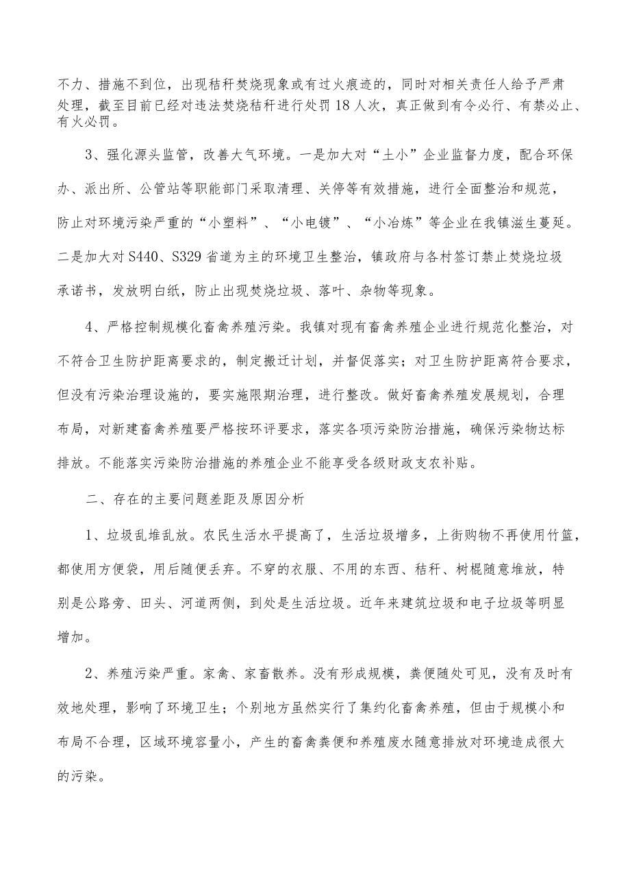 乡镇2022年环保工作总结.docx_第2页