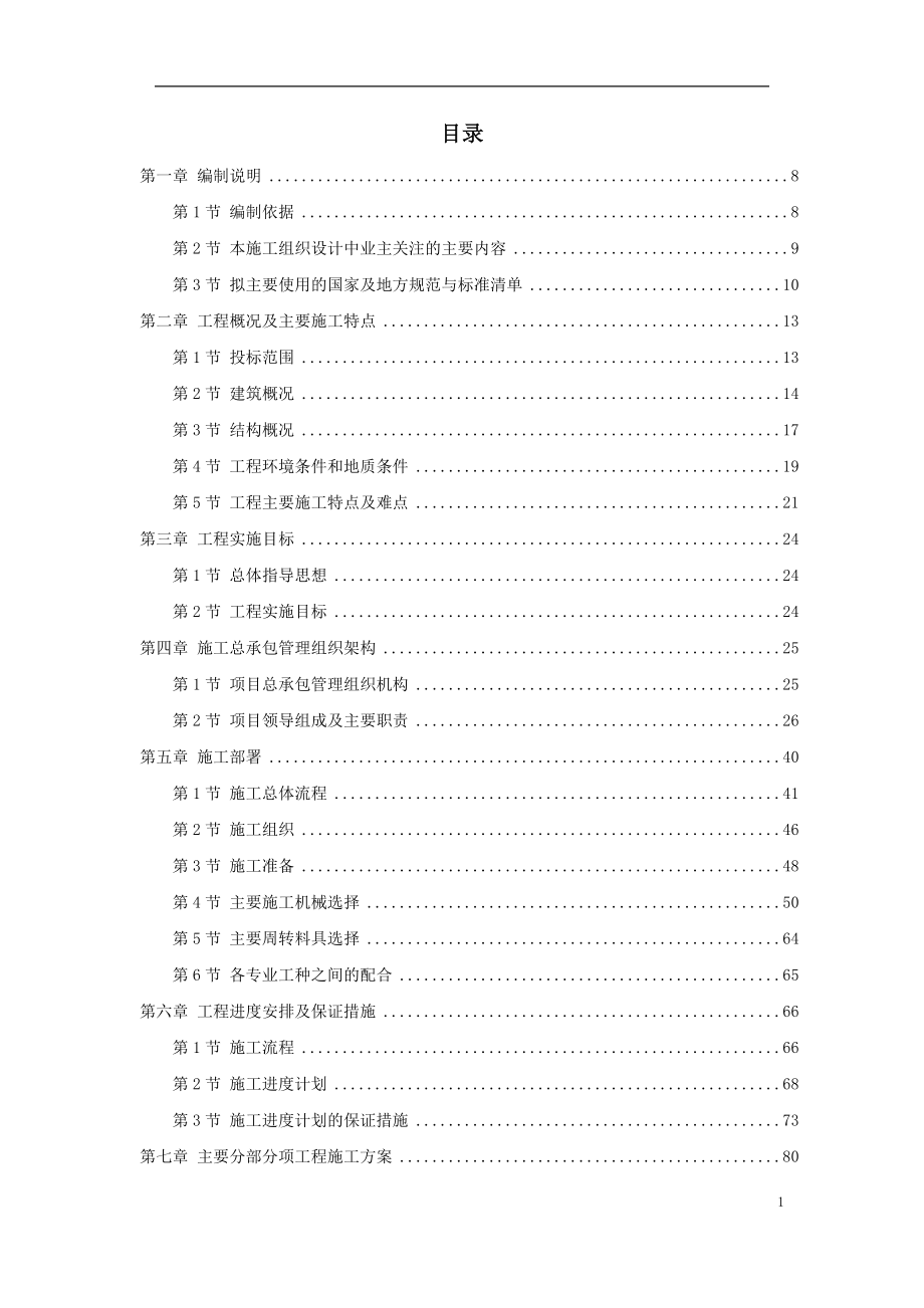 33上海某超高层甲级办公楼施工组织设计.docx_第1页