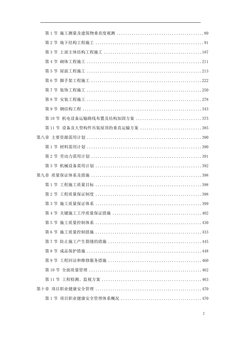 33上海某超高层甲级办公楼施工组织设计.docx_第2页