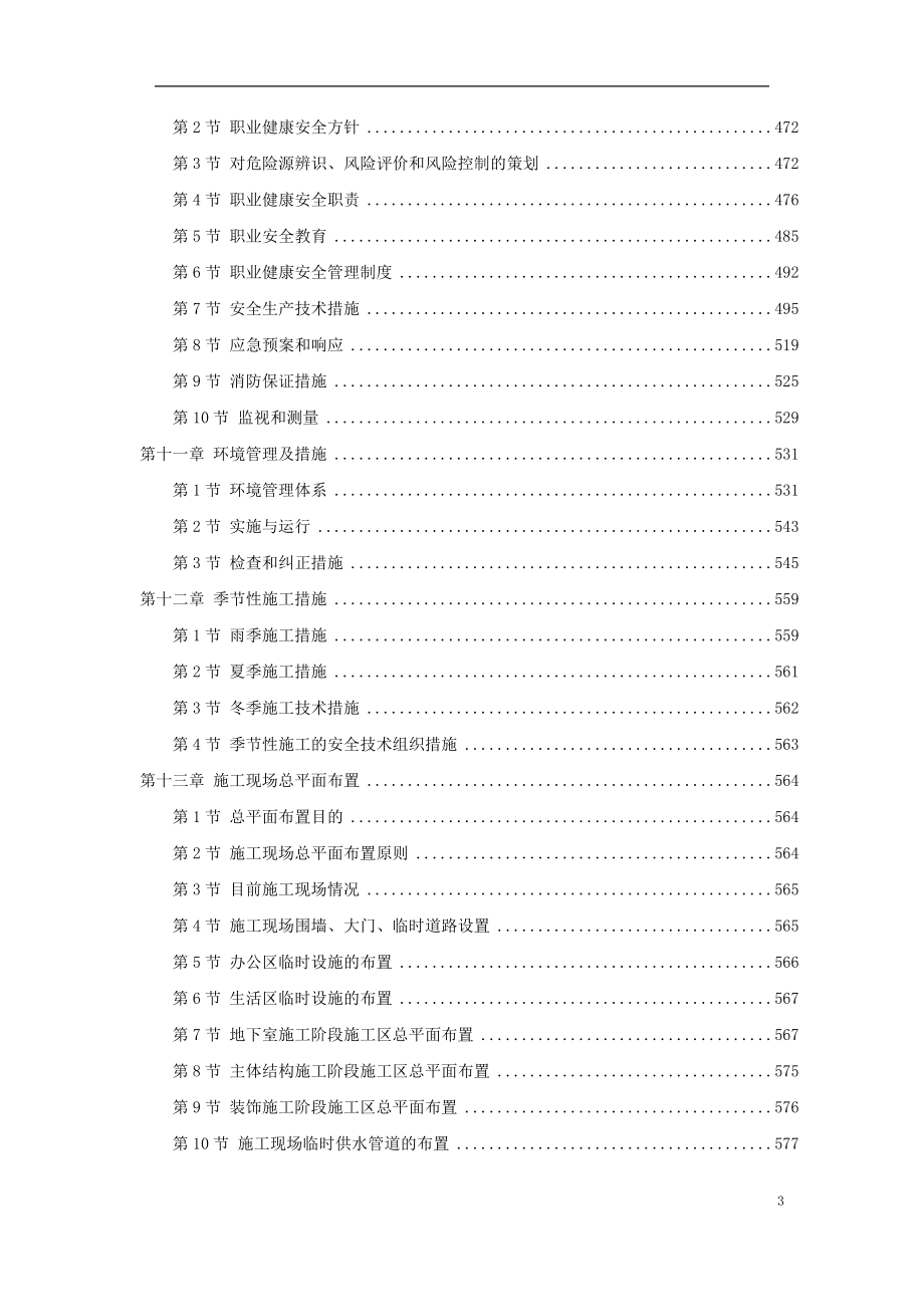 33上海某超高层甲级办公楼施工组织设计.docx_第3页