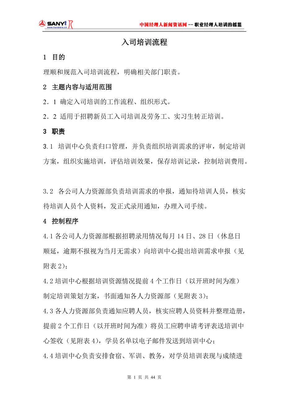 某公司行政人力系统项目建议书.docx_第1页