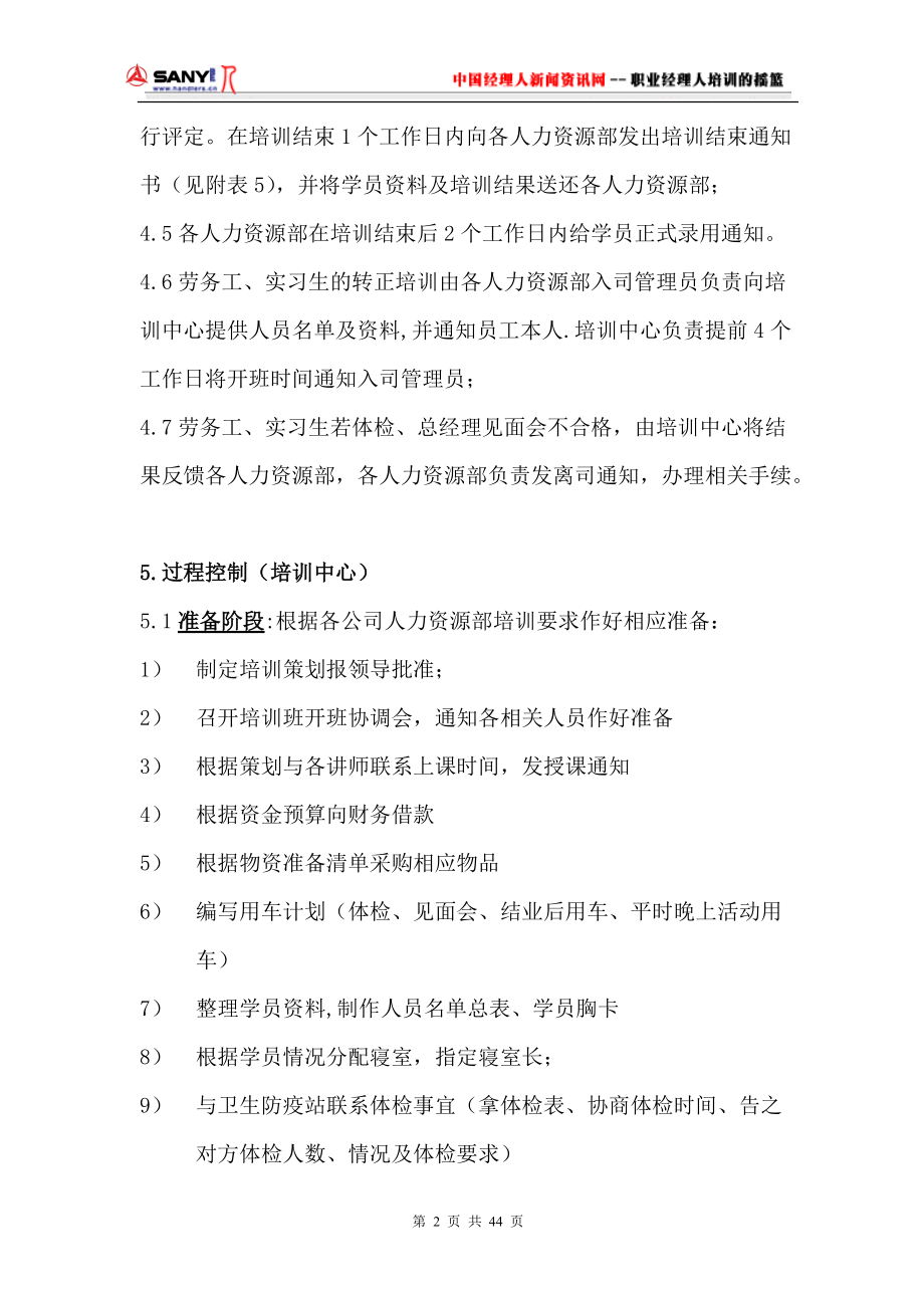 某公司行政人力系统项目建议书.docx_第2页