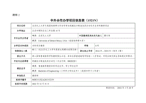 中外合作办学项目信息表.docx