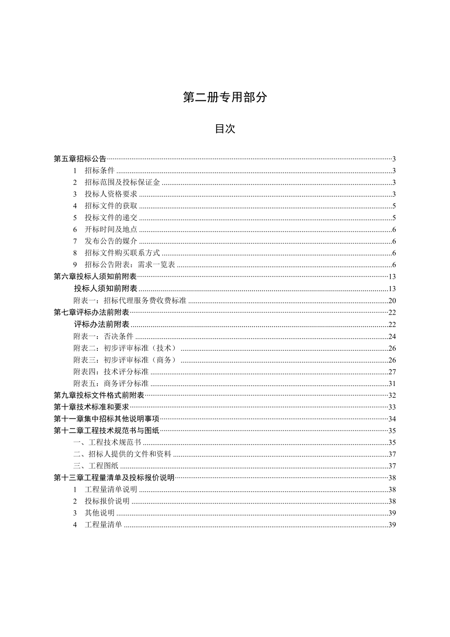 22、施工招标文件(专用部分).docx_第2页