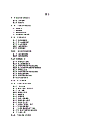 植被恢复项目施工组织设计.docx