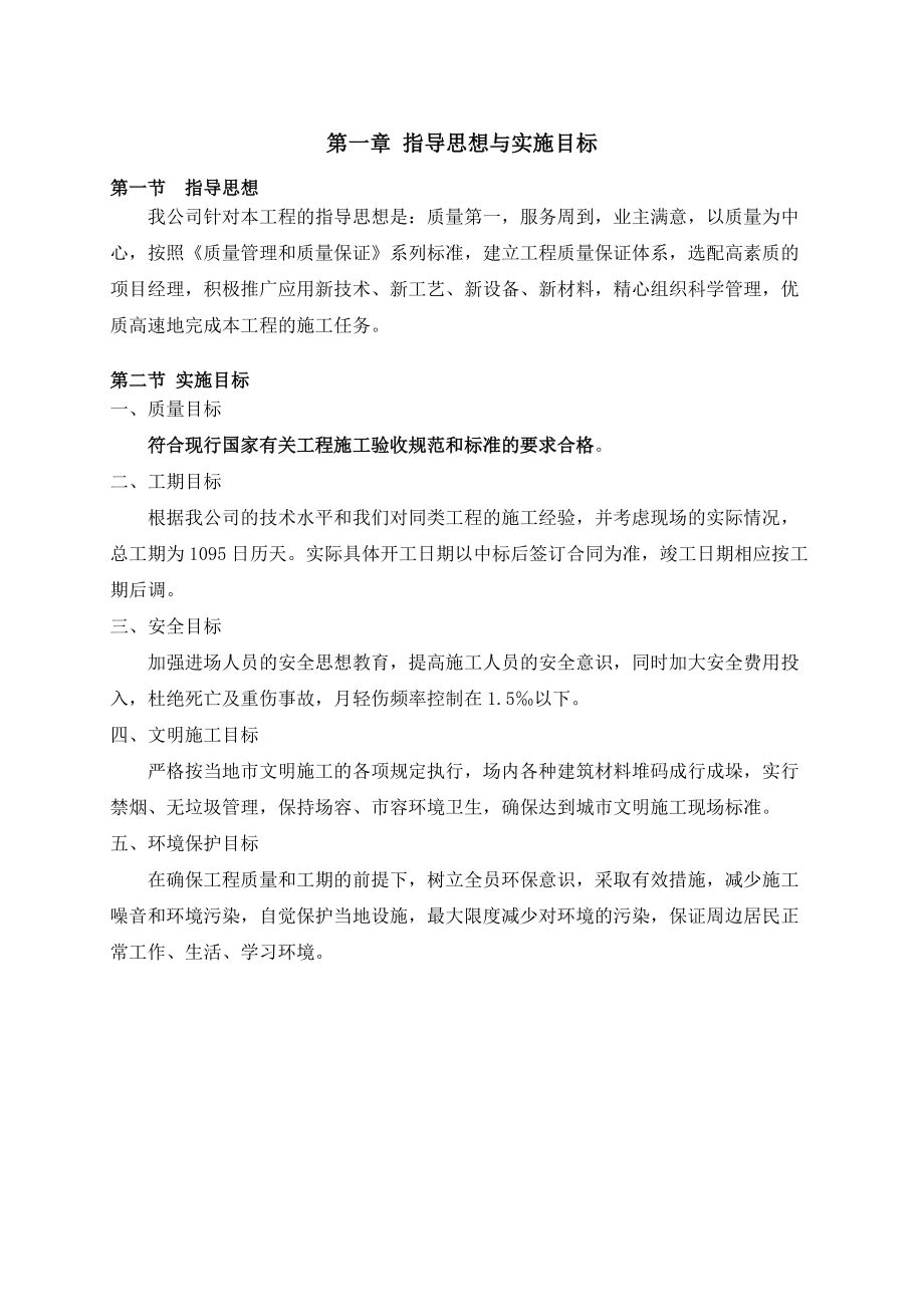 植被恢复项目施工组织设计.docx_第3页