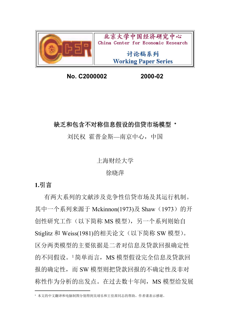 信息不对称与社会效率分析.docx_第1页