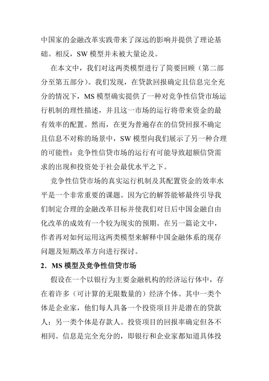 信息不对称与社会效率分析.docx_第2页