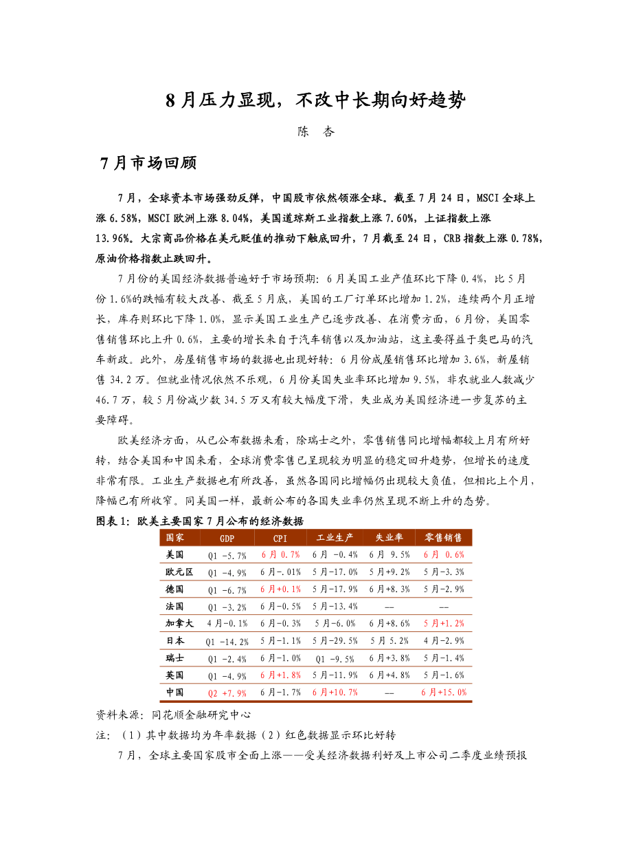 政策与策略.docx_第2页