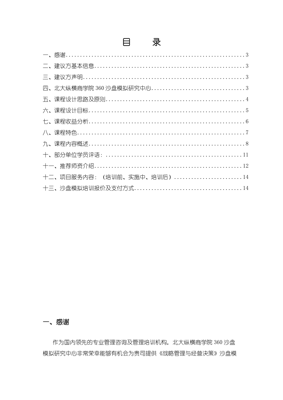 战略管理和经营决策.docx_第2页