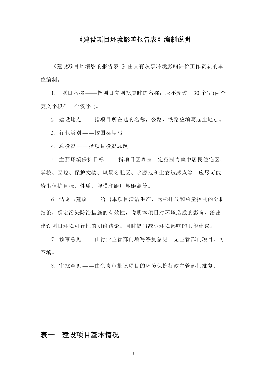 永洪生猪定点屠宰场项目报告表.docx_第2页