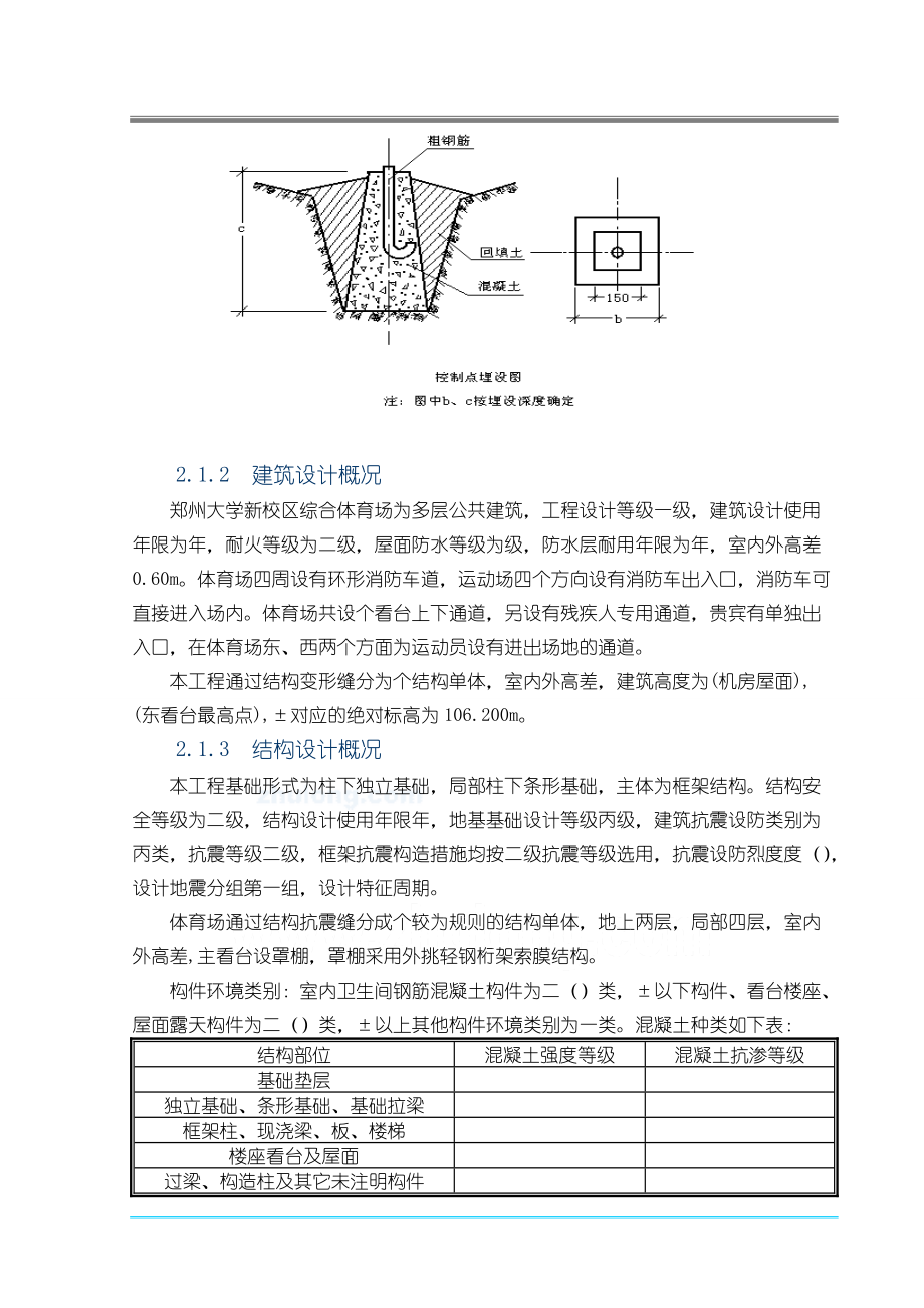 [郑州]体育场施工组织设计(技术标_框架).docx_第2页