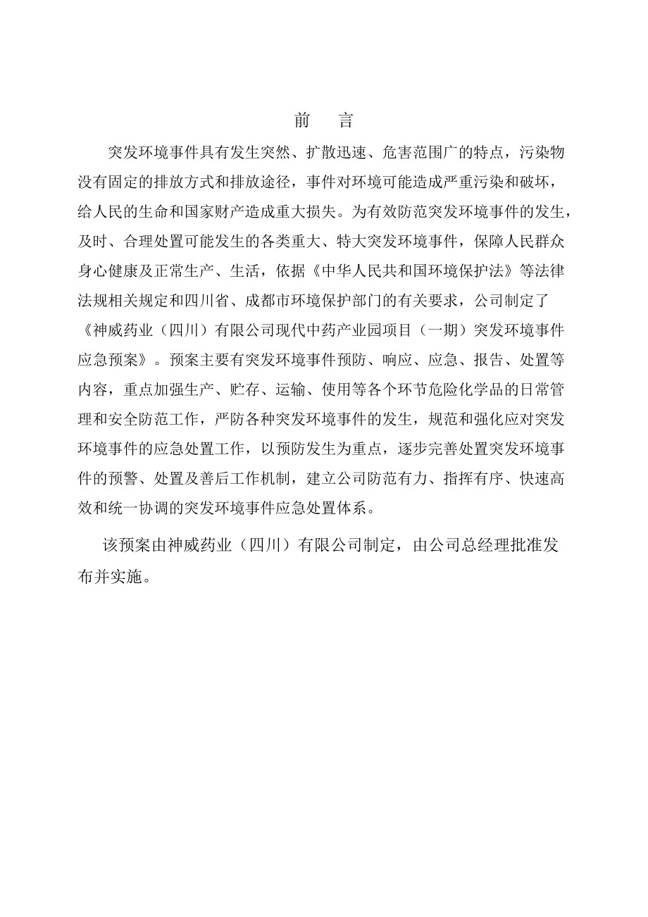 神威药业环境应急预案.docx_第3页