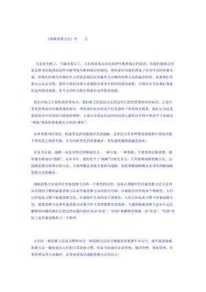 战略思维方法与过程.docx