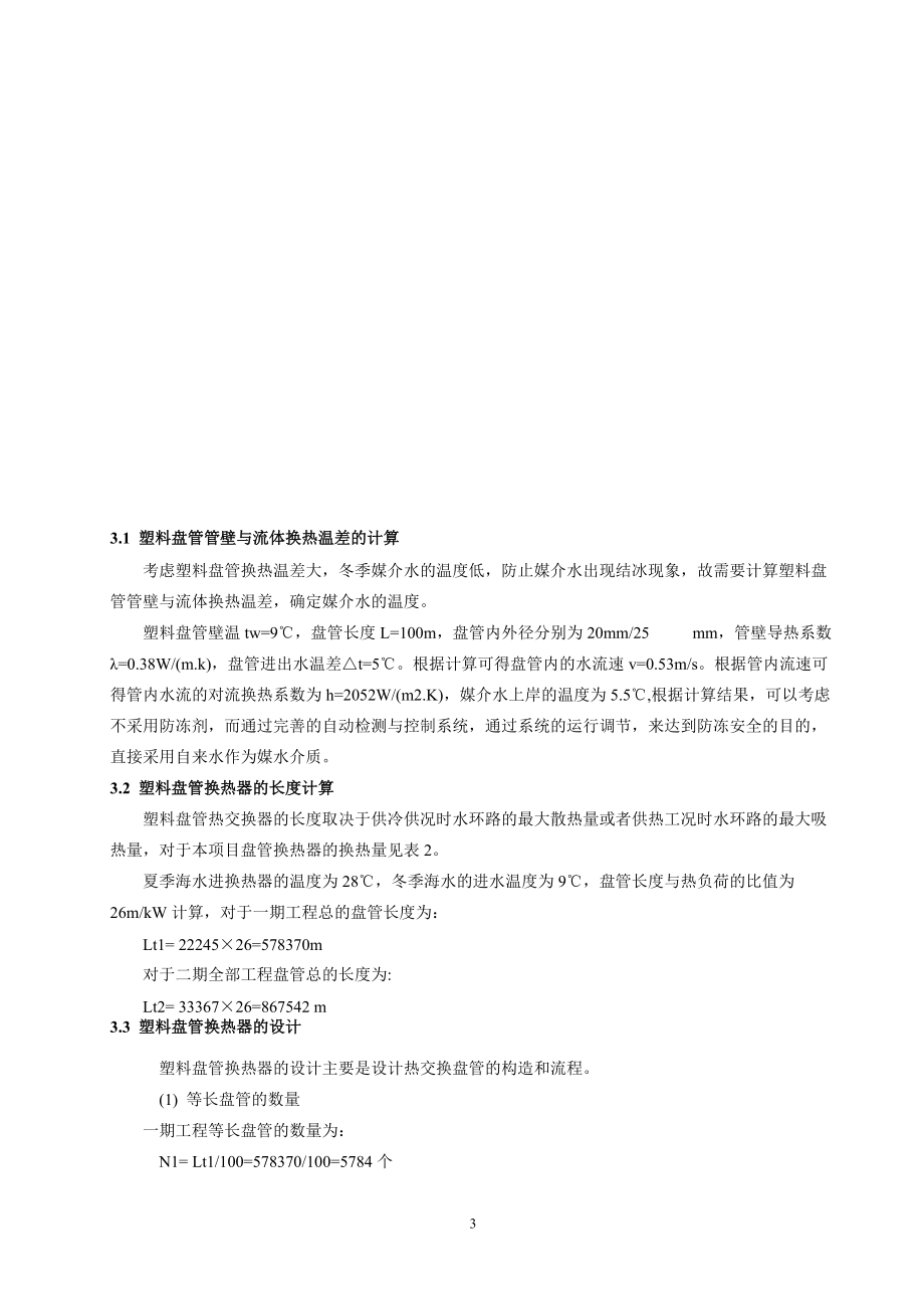 232浙江舟山市某商务中心海水源热泵项目应用分析.docx_第3页