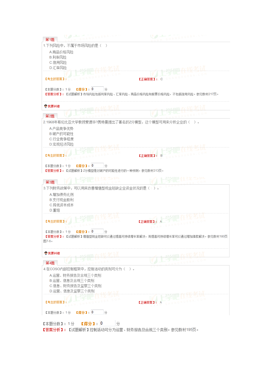 09年公司战略管理真题答案.docx_第1页