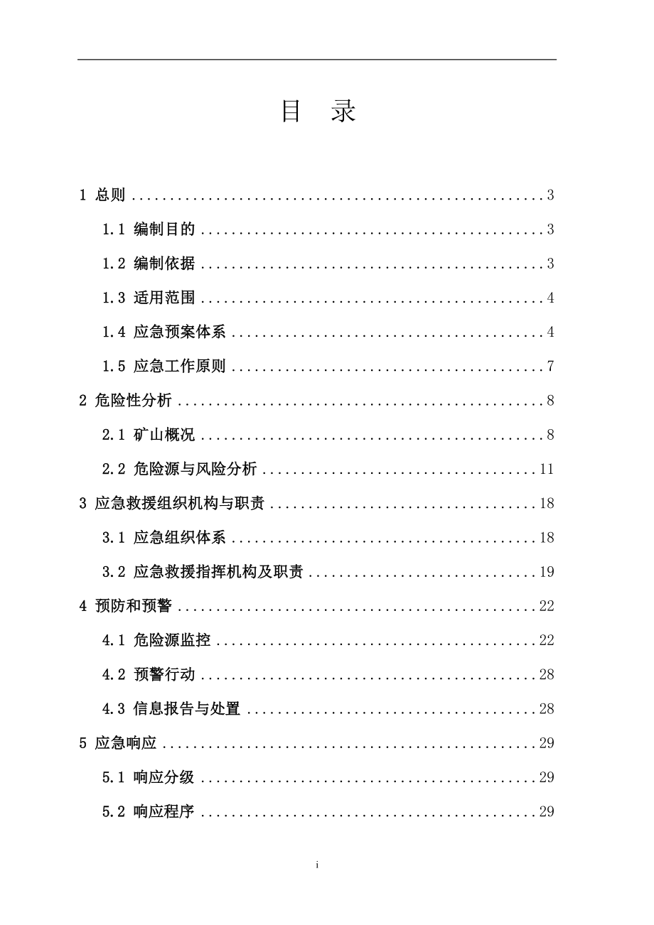 永宁县胜利石料石灰厂生产事故应急救援预案.docx_第3页