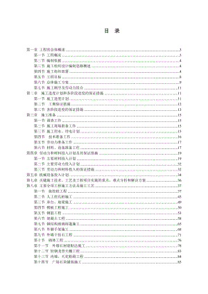 省政协办公区综合修缮项目施工组织设计.docx