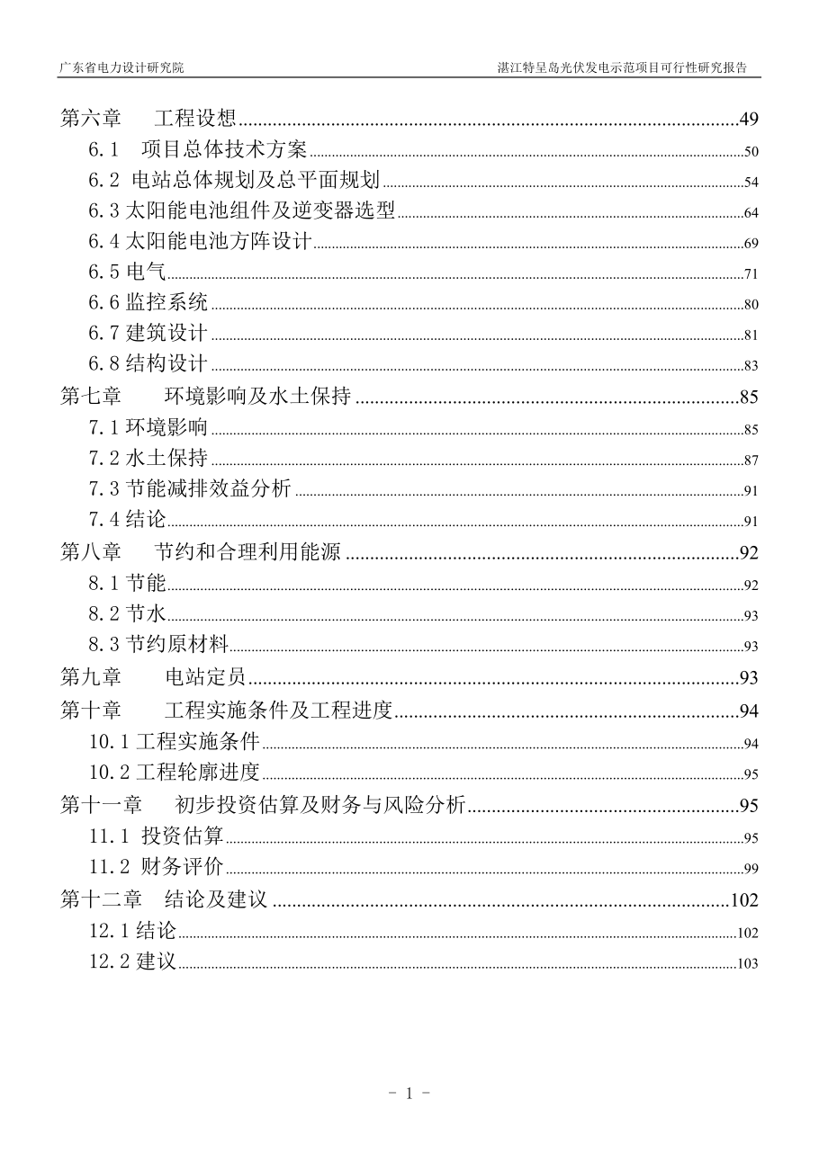 光伏发电示范项目可行性研究报告.docx_第2页