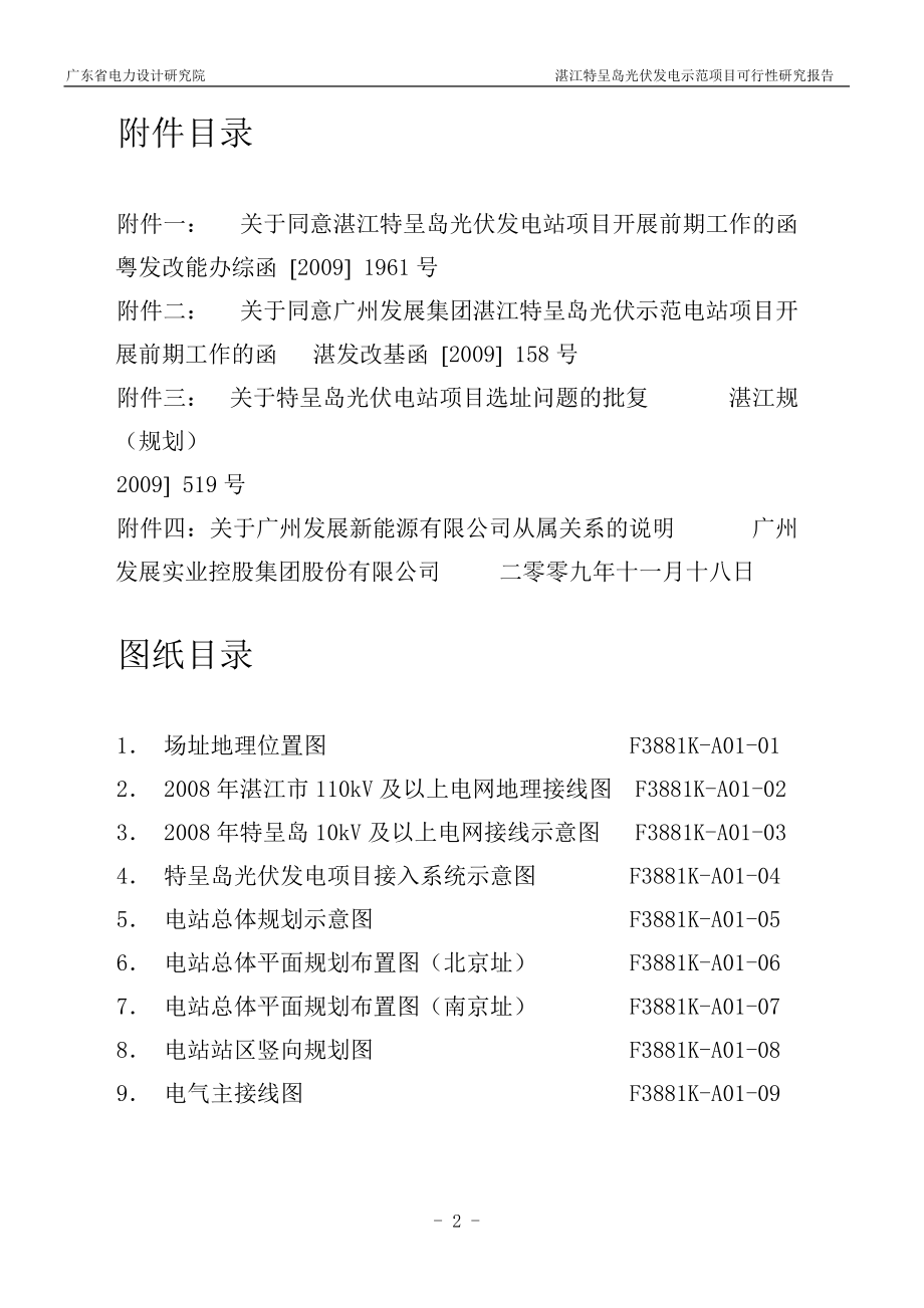 光伏发电示范项目可行性研究报告.docx_第3页