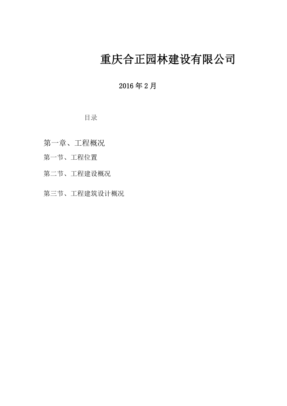 某工程项目计划书.docx_第2页