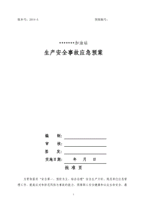 加油站生产安全事故应急预案(DOC 89页).docx