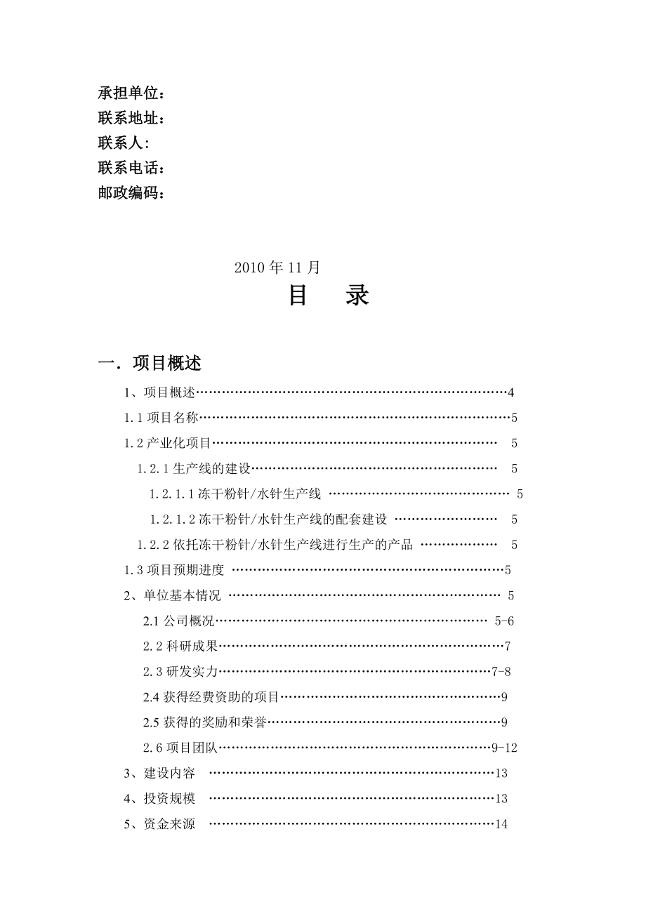 广东省单个企业项目申请报告.docx_第2页