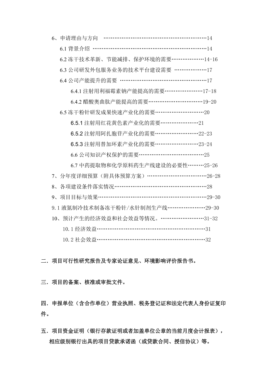 广东省单个企业项目申请报告.docx_第3页