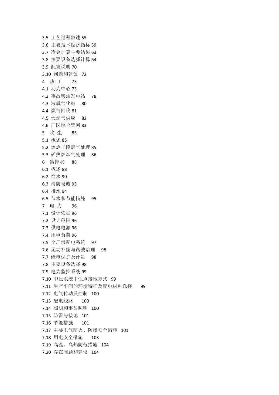 30万吨多元金属镍项目可研报告.docx_第3页