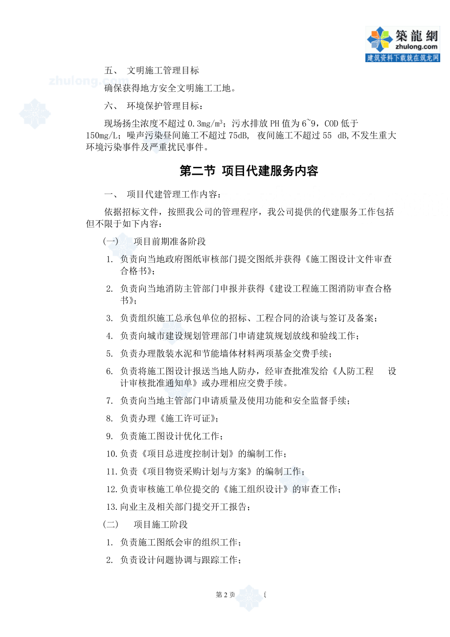 某厂房工程项目代建管理大纲.docx_第2页