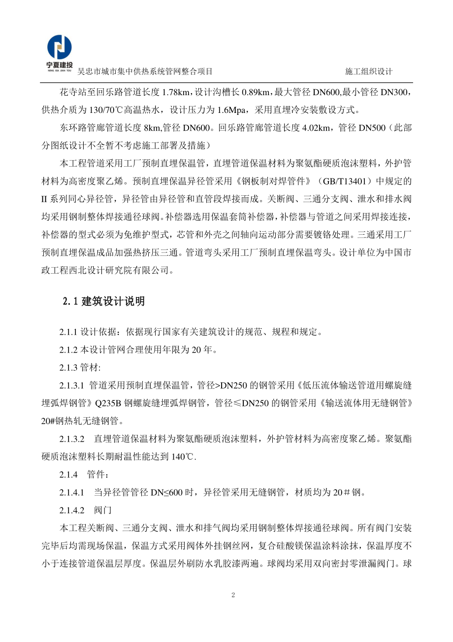 某城市集中供热系统管网整合项目施工组织设计.docx_第3页