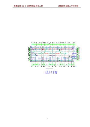 新浦江镇123-1地块项目悬挑脚手架方案.docx