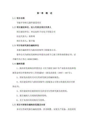 某公司建设项目可行性研究报告(doc 73页).docx