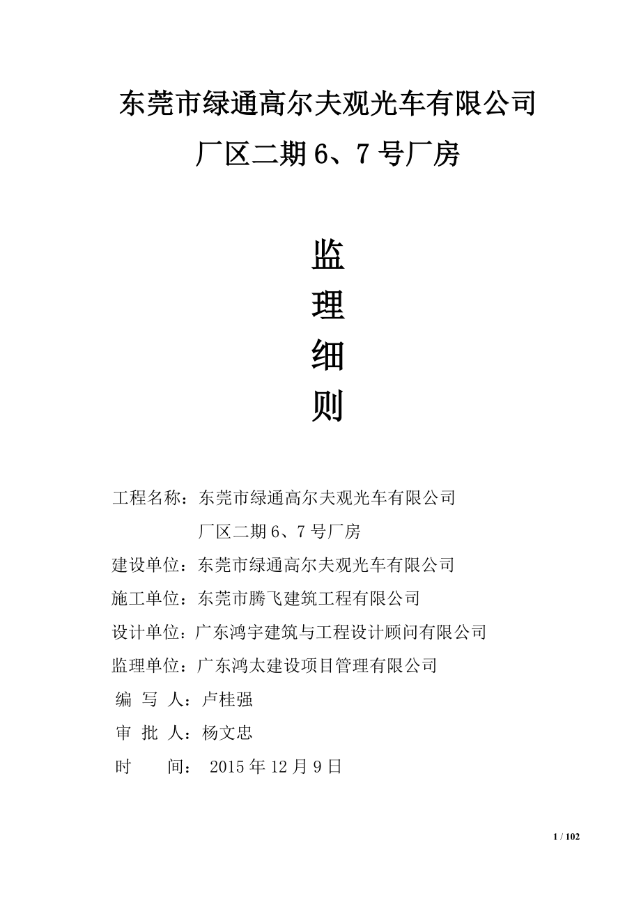 某高尔夫观光车有限公司项目监理细则.docx_第1页