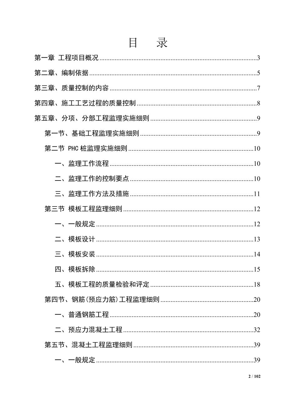 某高尔夫观光车有限公司项目监理细则.docx_第2页