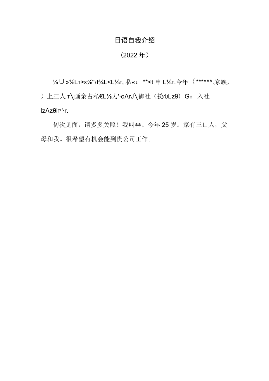 日语自我介绍（2022年）.docx_第1页