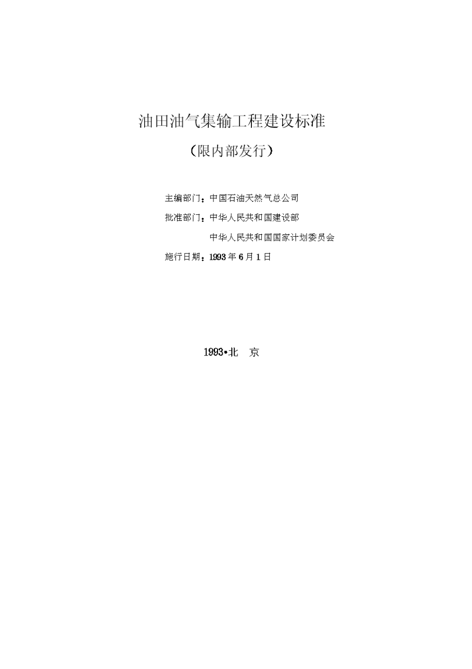 目录第一章总则第二章项目构成第三章建设规模的确定.docx_第2页