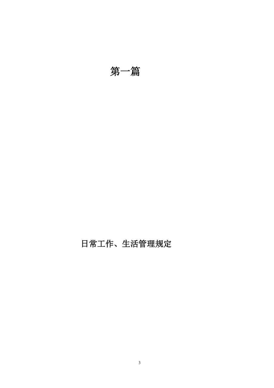 某工程公司项目部管理规定.docx_第3页