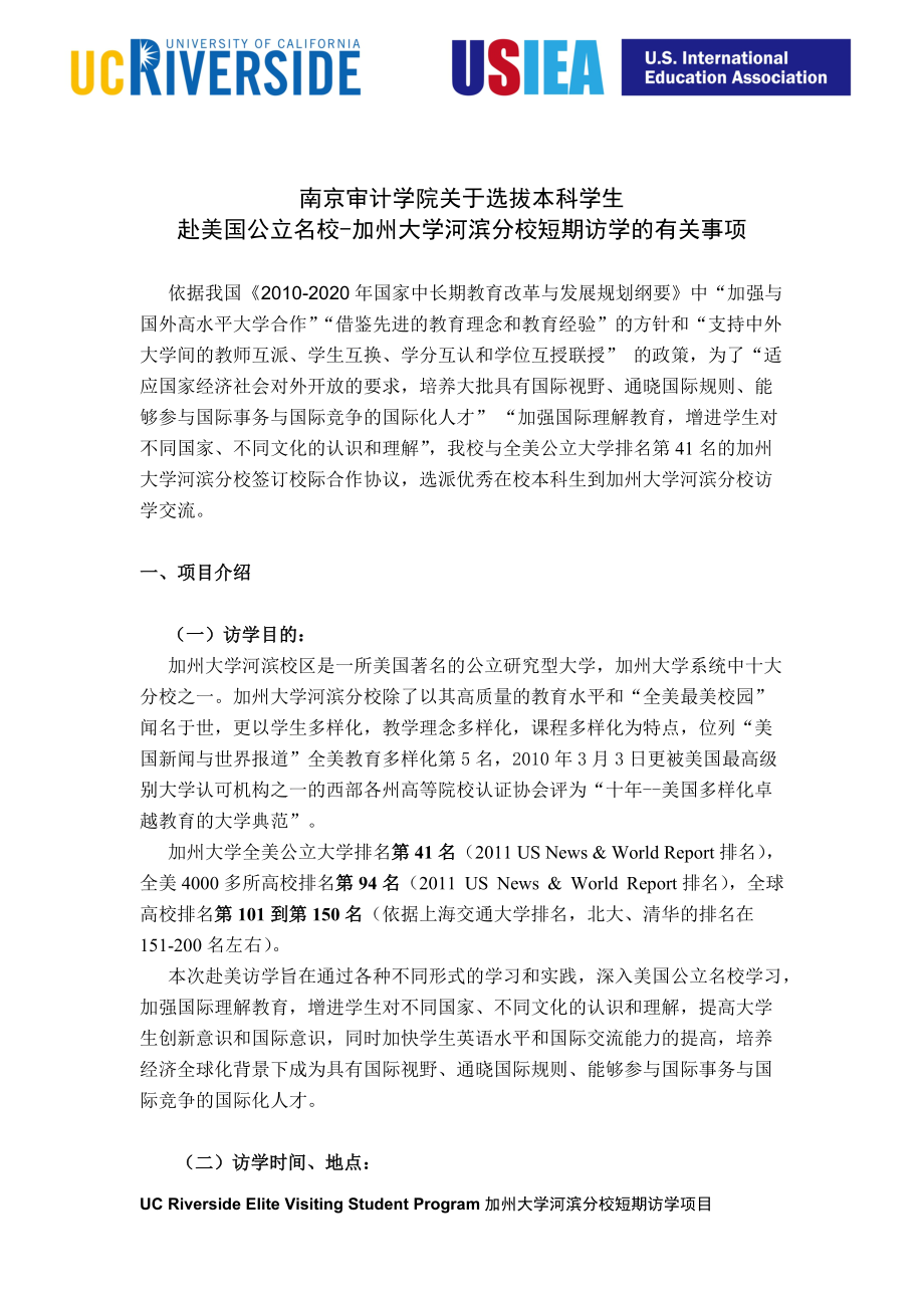 加州大学河滨分校短期访学项目.docx_第1页