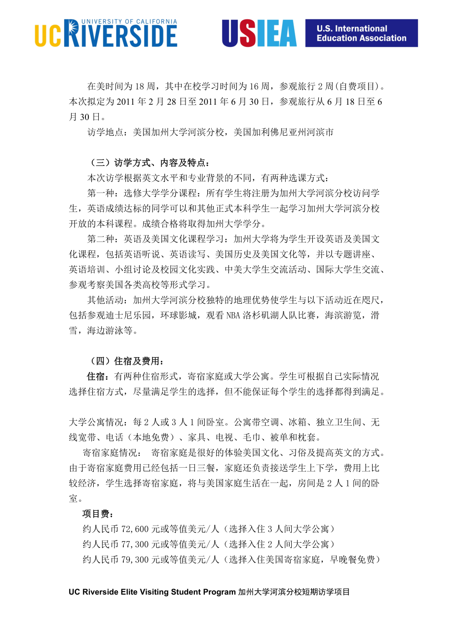 加州大学河滨分校短期访学项目.docx_第2页