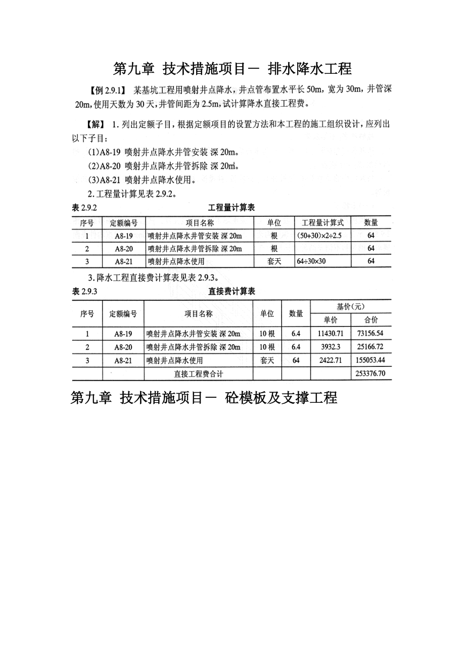 8技术措施项目.docx_第1页