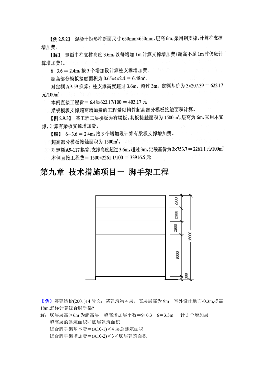 8技术措施项目.docx_第2页