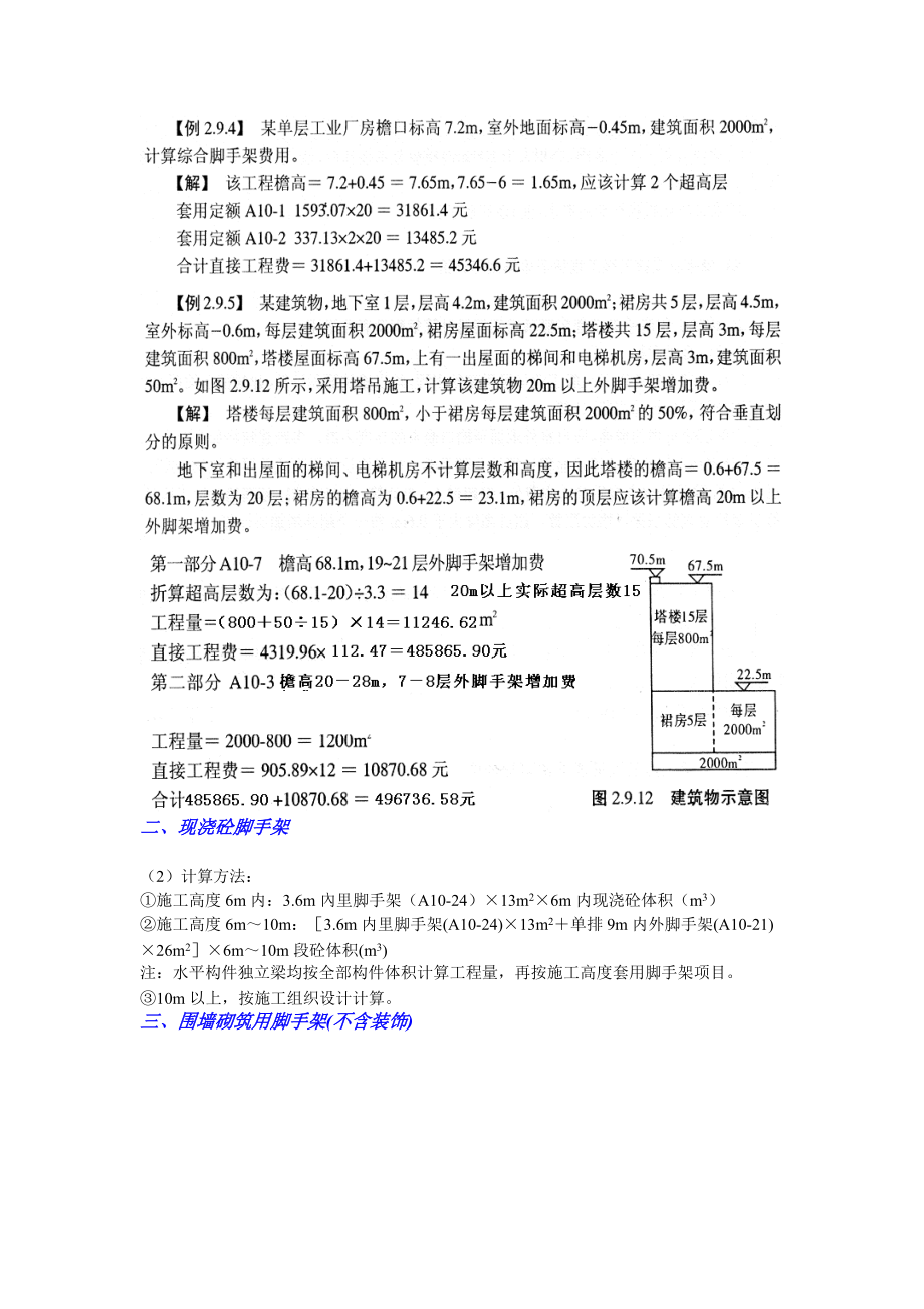 8技术措施项目.docx_第3页